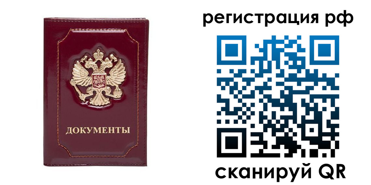 временная регистрация для школы в Мытищах