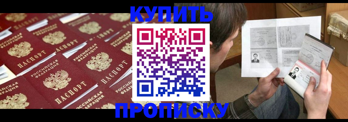 прописка для кредита в Мытищах