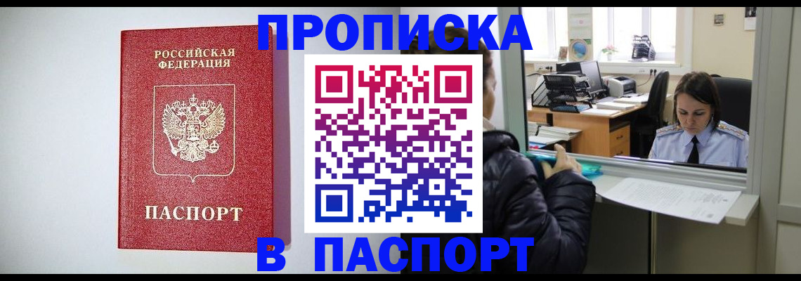прописка от собственника в Мытищах