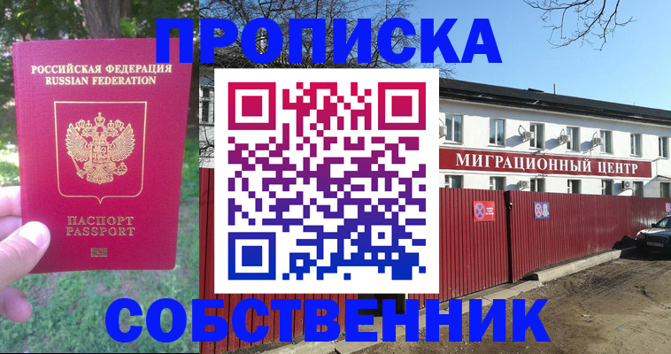 временная регистрация законно в Мытищах