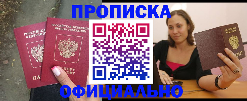 временная регистрация для всех в Мытищах