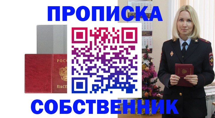 где прописаться в Мытищах