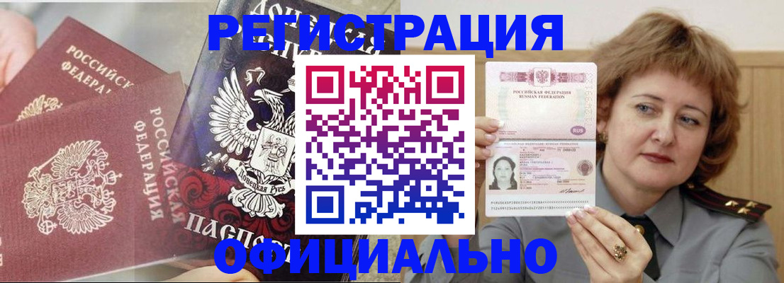 регистрация в Мытищах