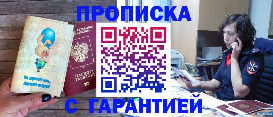 прописка от собственника в Мытищах