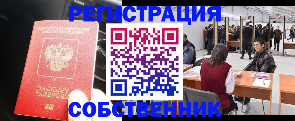 прописка для работы в Мытищах